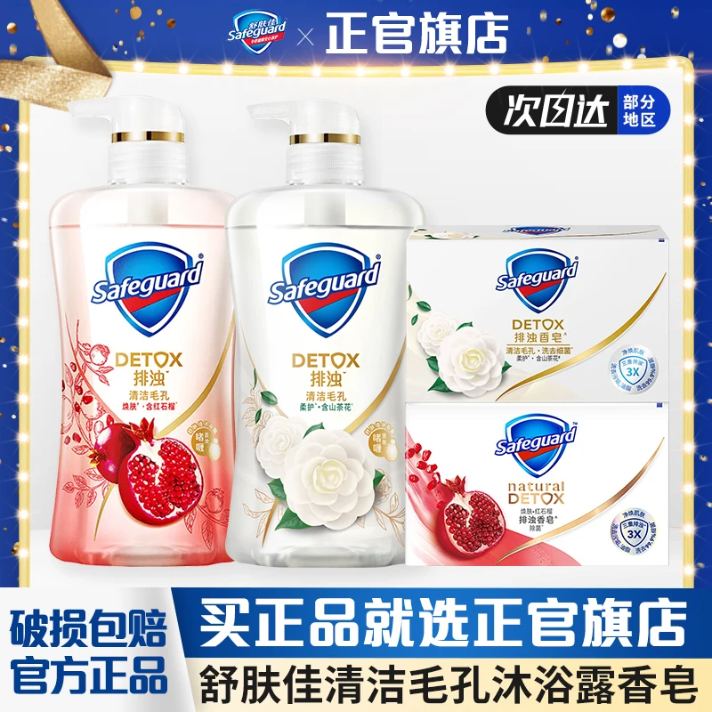 safeguard/舒肤佳沐浴露净透焕肤红石榴山茶花控油持久留香570g