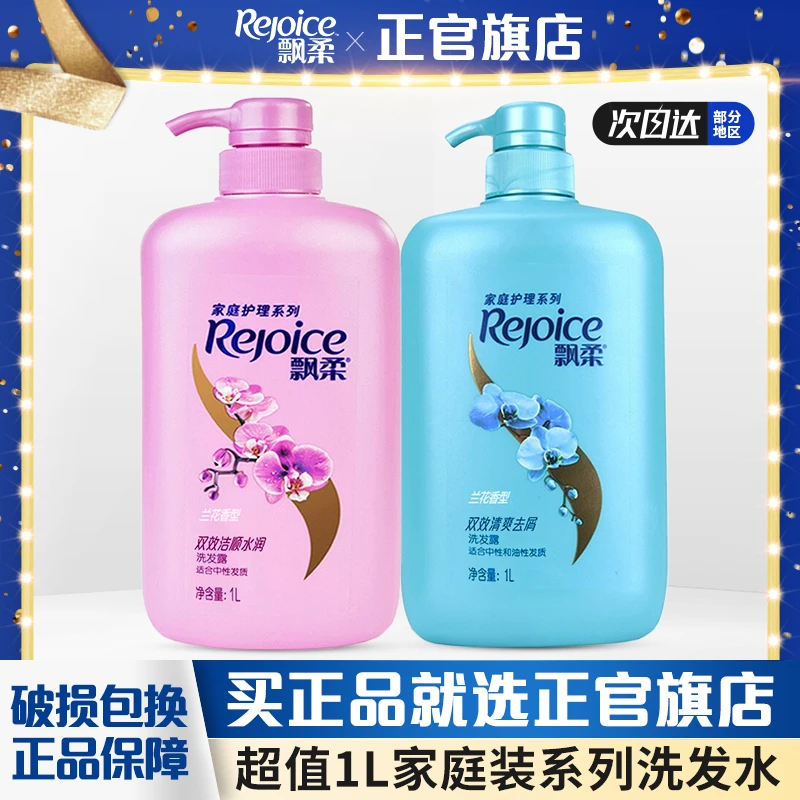 REJOICE/飘柔洗发水露护发素组合家庭装护理长效清爽控油