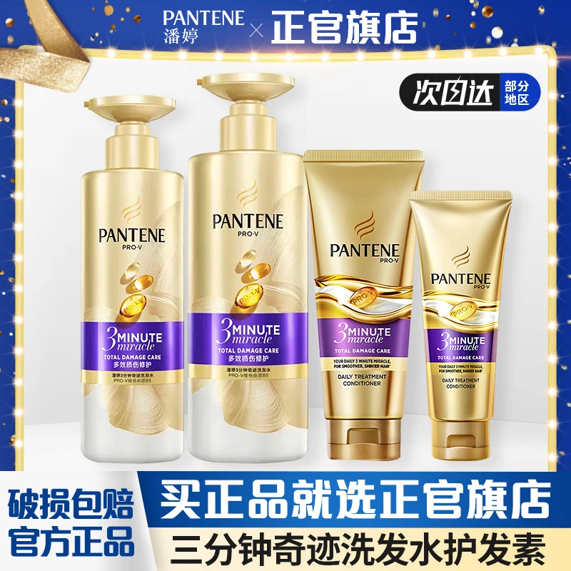 PANTENE/潘婷三分钟洗发水护发素精华多效损伤修护男女润发护发乳
