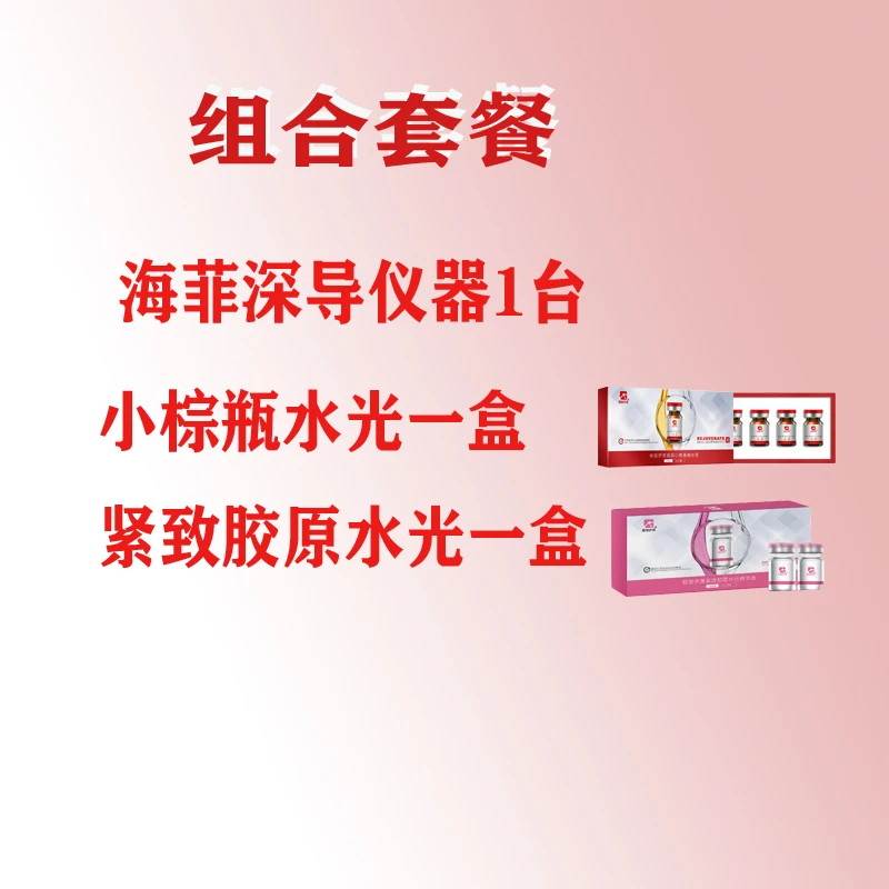 （Z)组合套餐小棕瓶+紧致胶原+深导 焕亮焕颜水光套盒