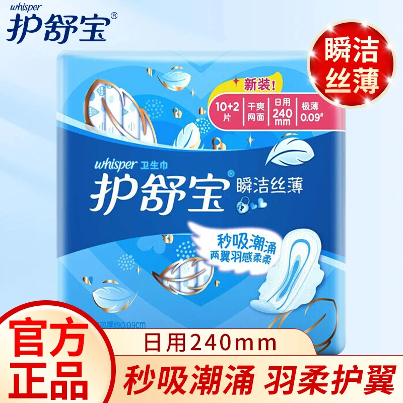 护舒宝卫生巾日用极薄型透气秒吸防漏姨妈巾干爽网面贴合瞬洁丝薄
