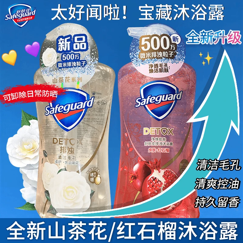 舒肤佳沐浴露持久留香沐浴乳红石榴焕肤清洁毛孔正品泡沫啫喱果酸