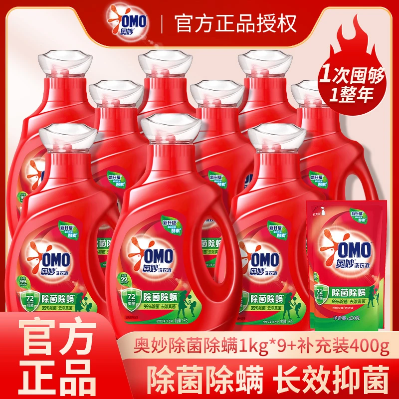 OMO/奥妙留香洗衣液天然酵素长效抑菌瓶装除菌除螨深层去污家庭装