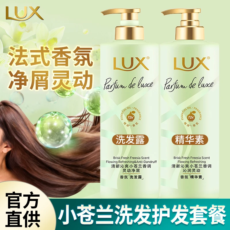 LUX/力士洗发水持久留香型小苍兰香氛去屑温和清洁洗头膏官方正品
