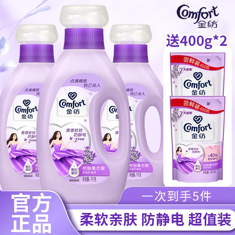 COMFORT/金纺洗衣柔顺剂留香持久柔软去静电护衣防静电官方正品