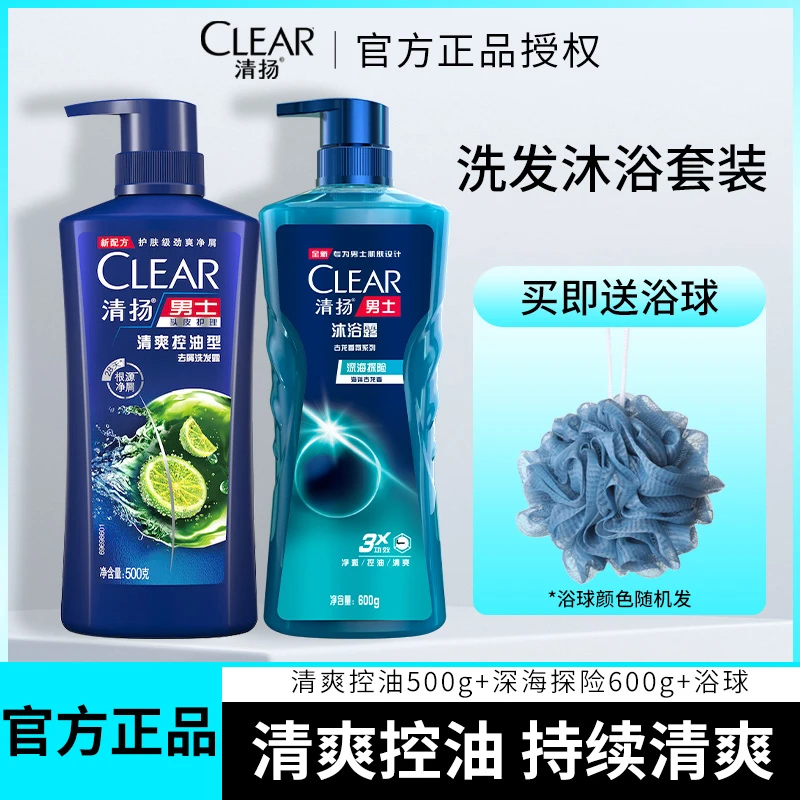 CLEAR/清扬洗发水沐浴露套装洗沐组合装洗澡推荐去屑留香去油正品