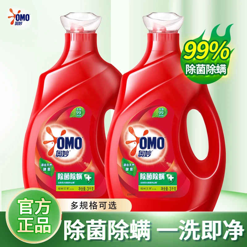 OMO/奥妙洗衣液强力去污除菌除螨去渍浓缩抑菌酵素大容量官方正品