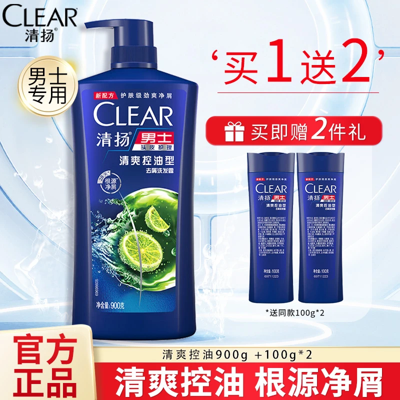 CLEAR/清扬洗发水大瓶推荐持久留香洗发乳控油去屑洗头膏官方正品