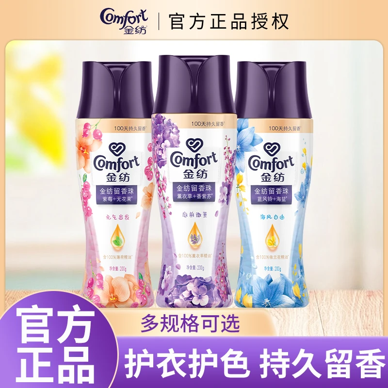 COMFORT/金纺衣物留香珠持久留香型洗衣用品护衣防静电家庭装正品