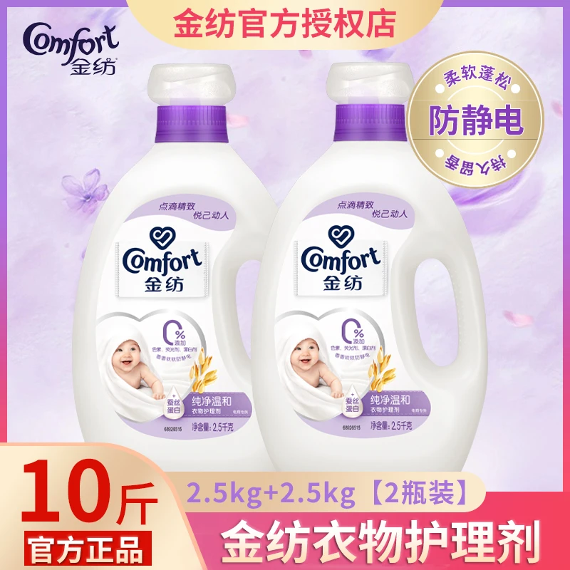 COMFORT/金纺柔顺剂留香持久柔软亲肤防静电纯净温和官方正品清香