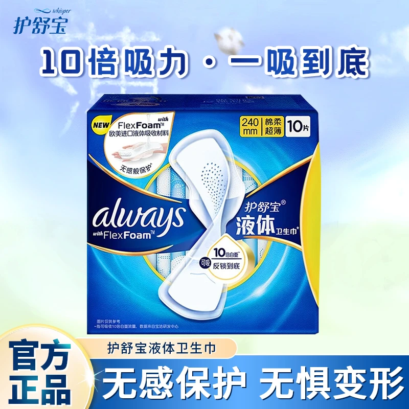 whisper/护舒宝便携卫生巾透气无感亲肤日用超薄薄款姨妈巾