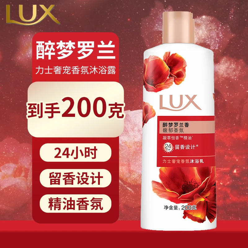 LUX/力士沐浴露持久留香型醉梦罗兰沐浴乳沐浴液洗澡官方正品推荐