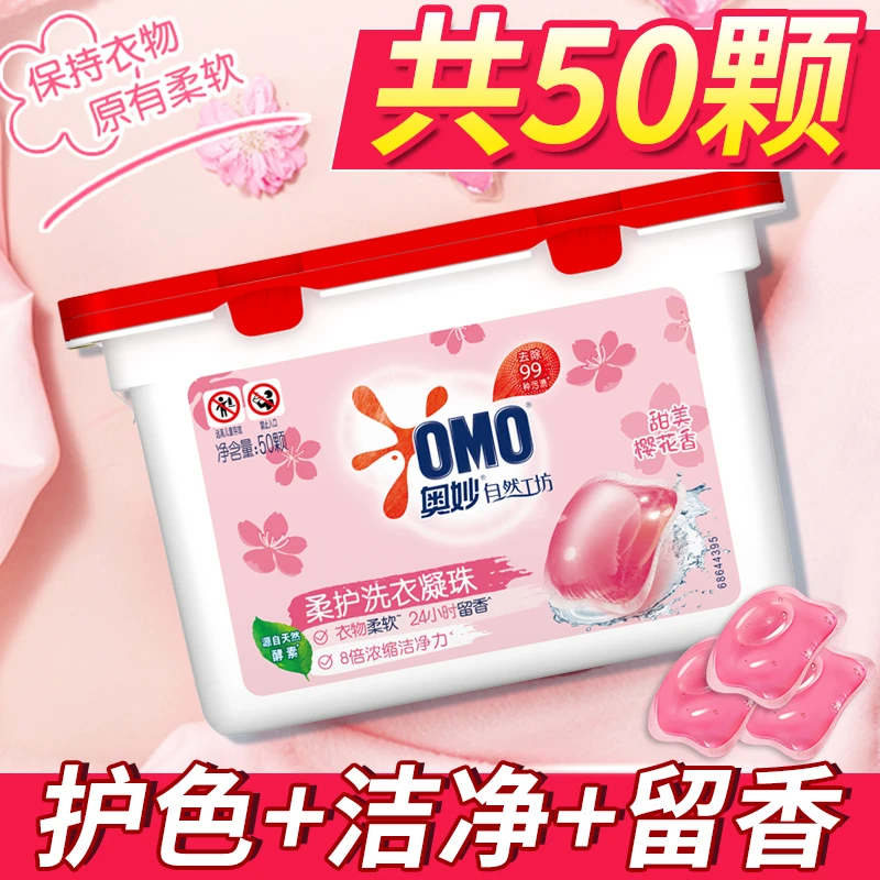 奥妙洗衣凝珠樱花甜香护色洁净去渍去污持久留香浓缩洗衣球正品