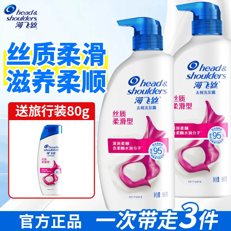 海飞丝洗发水去屑去油清爽头皮柔顺止痒型洗头膏丝质柔滑官方正品