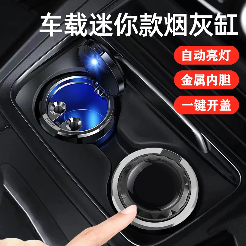 车载烟灰缸男高级感短款创意多功能防飞灰带盖自动女汽车内饰用品