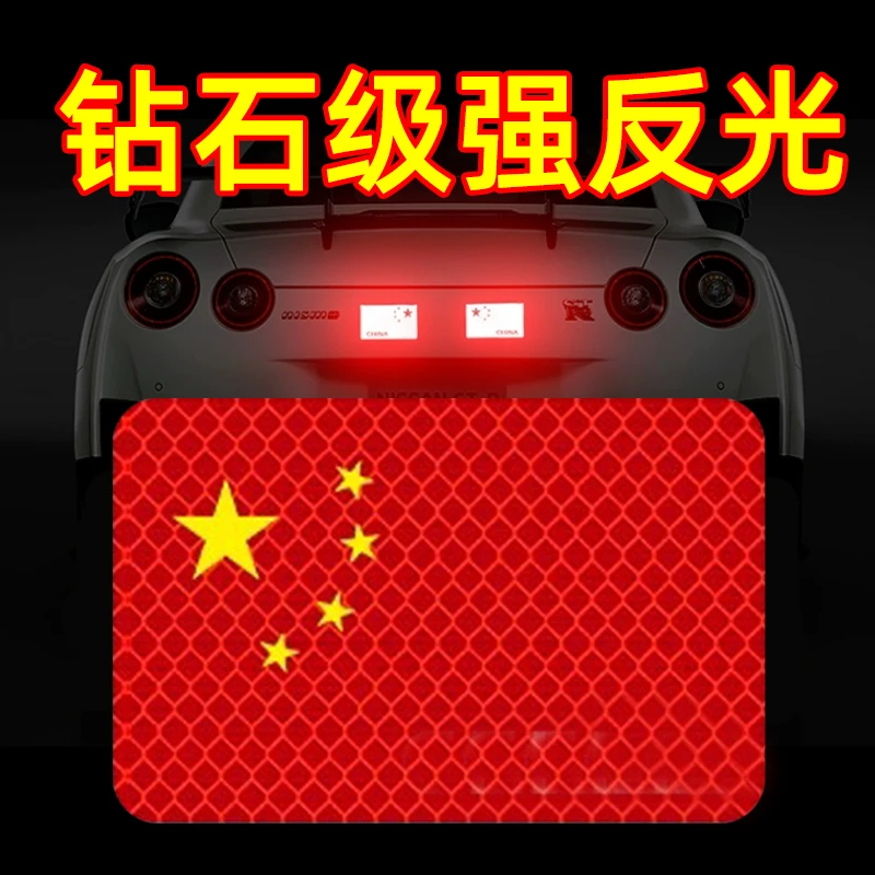 [活动中]反光车贴国旗爱国3d立体防晒耐高温红旗钻石级加厚反光贴