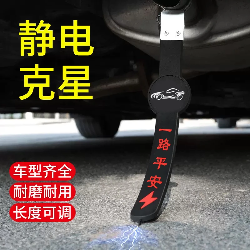 静电消除器汽车静电带防静电拖地带条耐磨接地条排气管挂件释放器