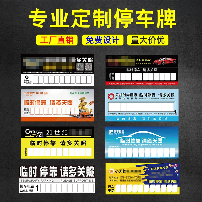 挪车电话牌临时停车号码牌汽车移车纸卡片免粘贴贴纸定制logo礼品