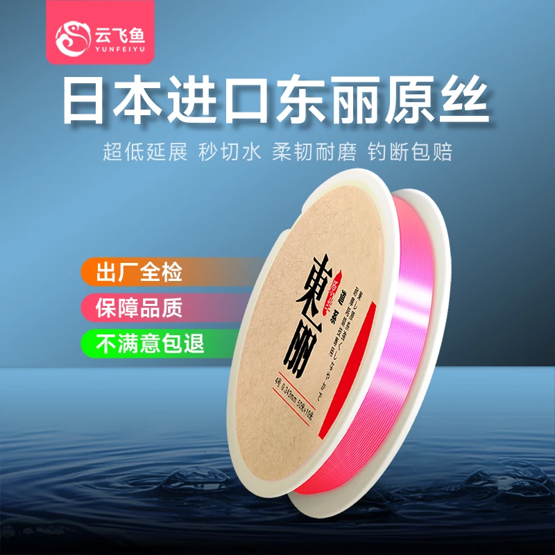 云飞鱼东丽钓鱼线原丝正品主线子线超柔软抗卷曲强拉力竞技黑坑