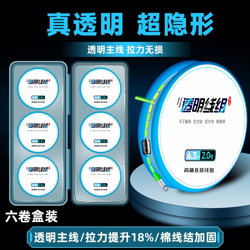 云飞鱼透明线组正品无损原丝线组套装强拉力成品线组鱼线大物线组