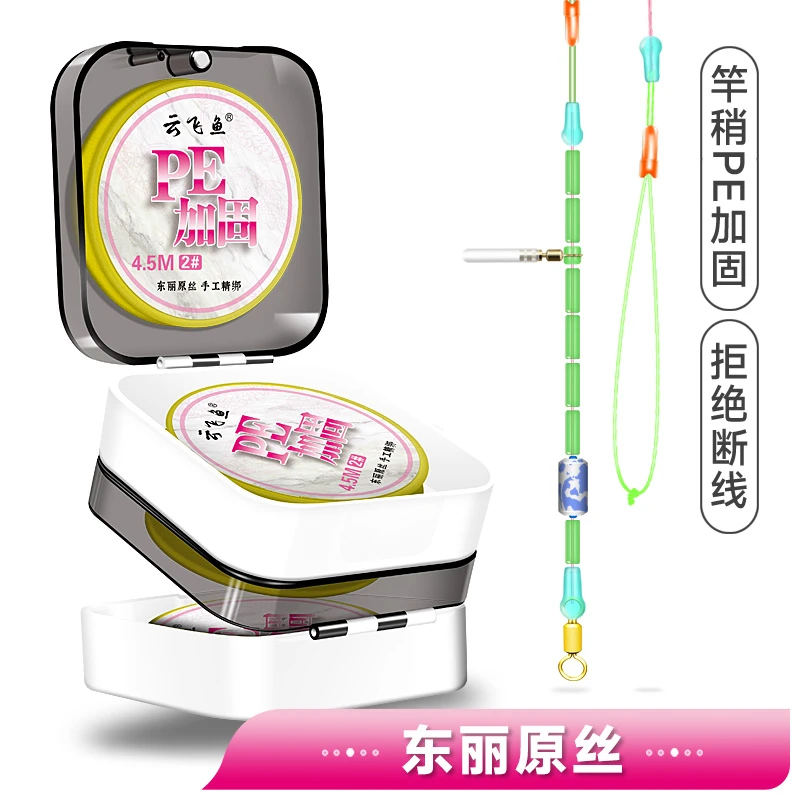 云飞鱼台钓钓鱼线主线组成品套装竞技PE线加固东丽原丝手工精绑