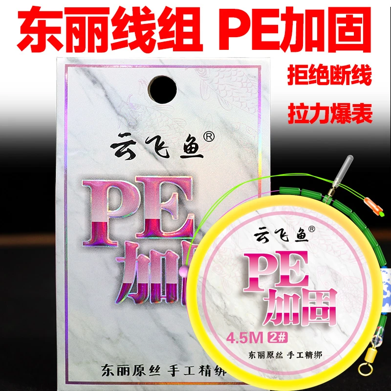 云飞鱼线组鱼线套装绑好成品钓鱼线主线组PE加固主线竞技台钓线