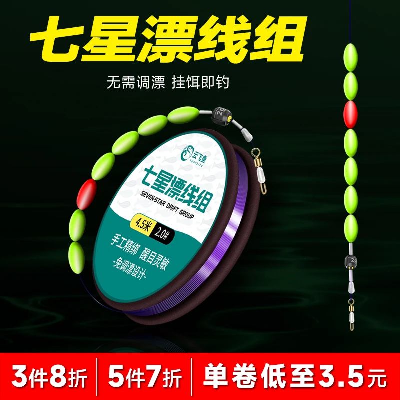 七星漂线组套装鱼线主线绑好成品七星豆传统钓草洞鲫鱼主线组