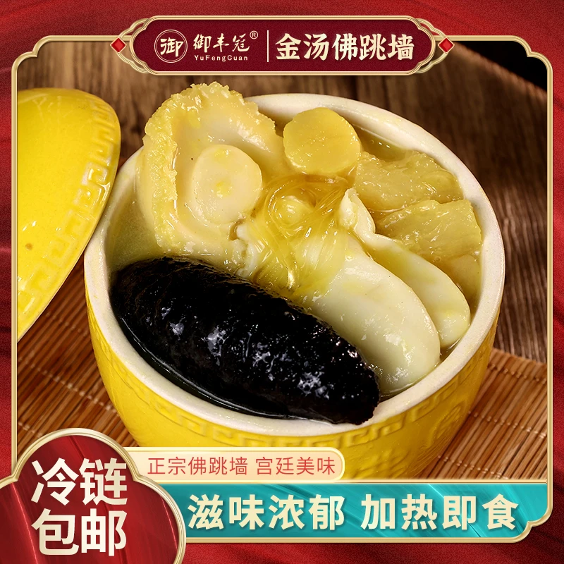 【御丰冠】正宗佛跳墙营养美味送礼佳品家宴聚餐高品质传承珍品L