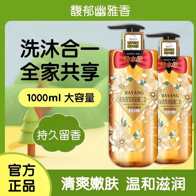 1000ML香氛【洗发沐浴露二合一】净澈蓬松柔顺清爽补水洗发水