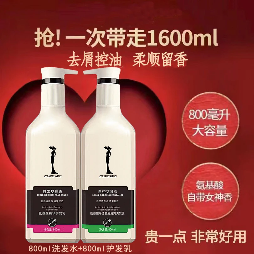 【官方正品女神香黄金组】妆扬浓缩800ml氨基酸洗发水去屑控油柔顺