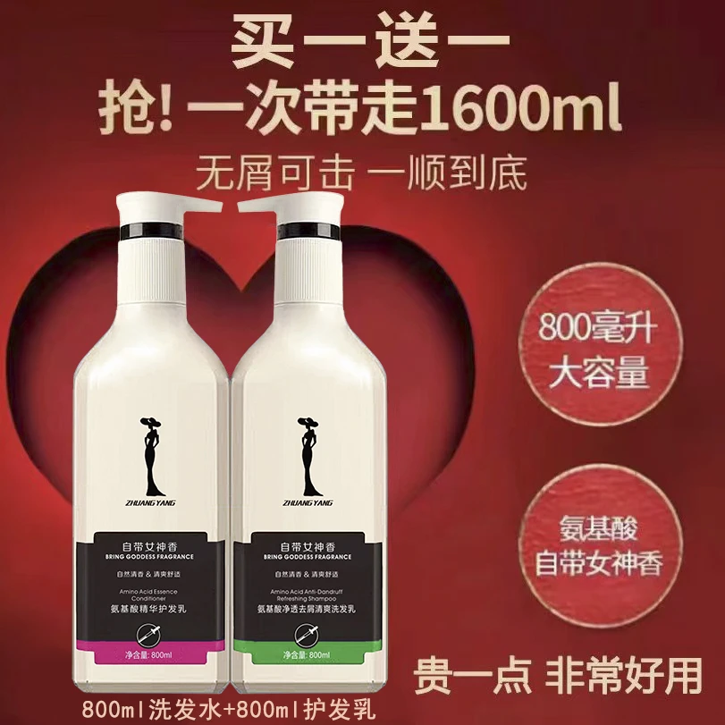 【官方正品女神香黄金组】妆扬浓缩型800ml柔顺洗发水去屑控油蓬松
