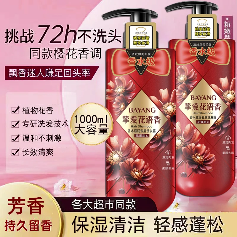 1000ML大容量香水去屑柔顺丝滑清爽洗发水保湿蓬松洗发水