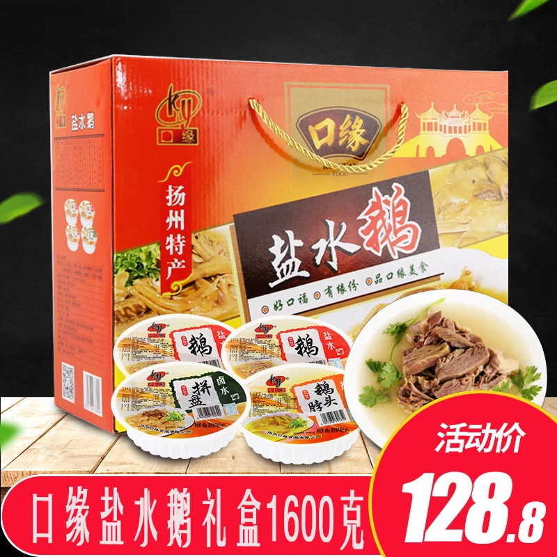 口缘盐水鹅扬州老鹅礼盒装特产小吃熟食咸水鹅过节送人送礼1600g
