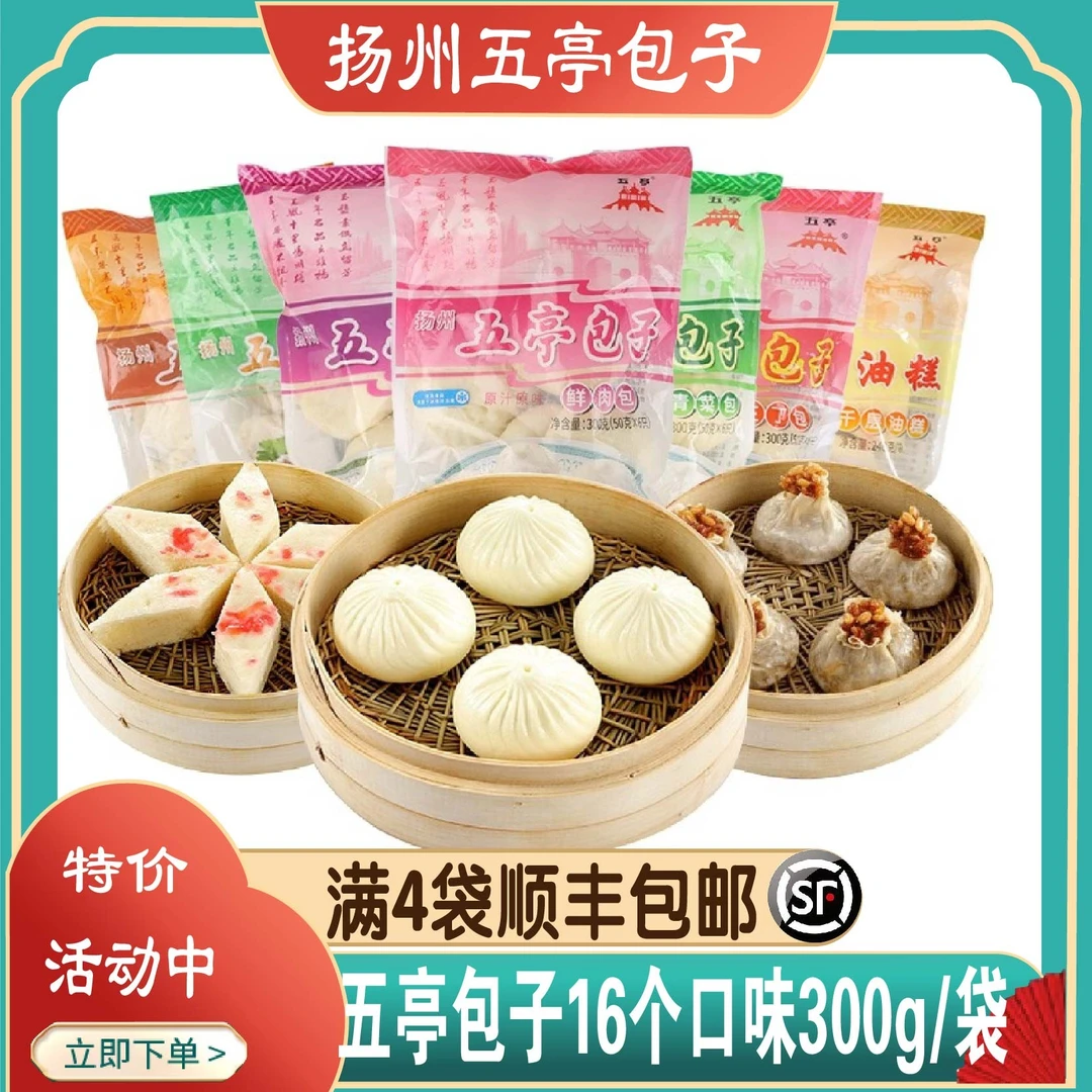 五亭包子扬州特产三丁鲜肉包青菜包子早餐速冻面点千层油糕半成品