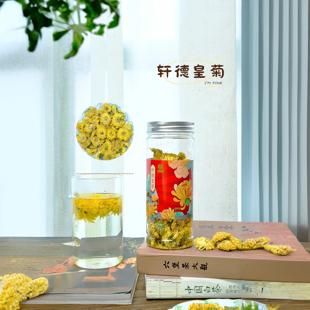 轩德黄菊 菊花茶 新月的茶