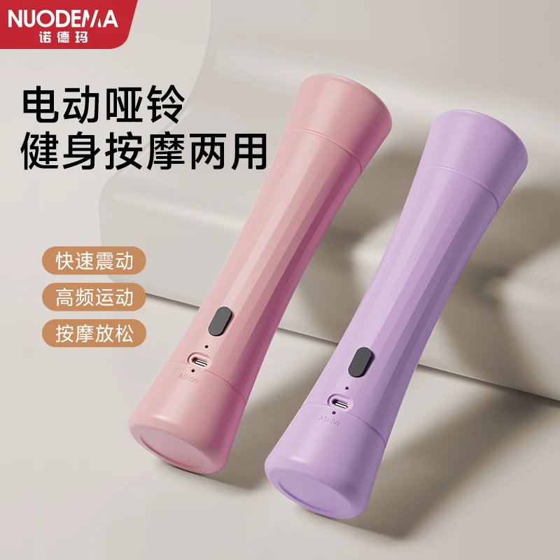 诺德玛升级款电动按摩哑铃女士家用哑铃小力瑜伽锻炼跳操健身