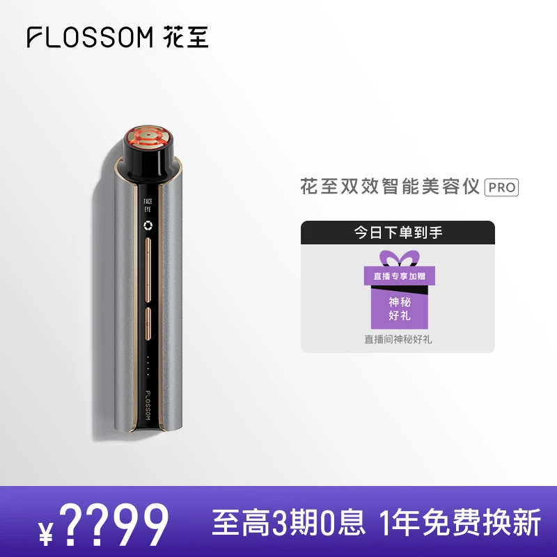 花至双效智能美容仪家用脸部pro
