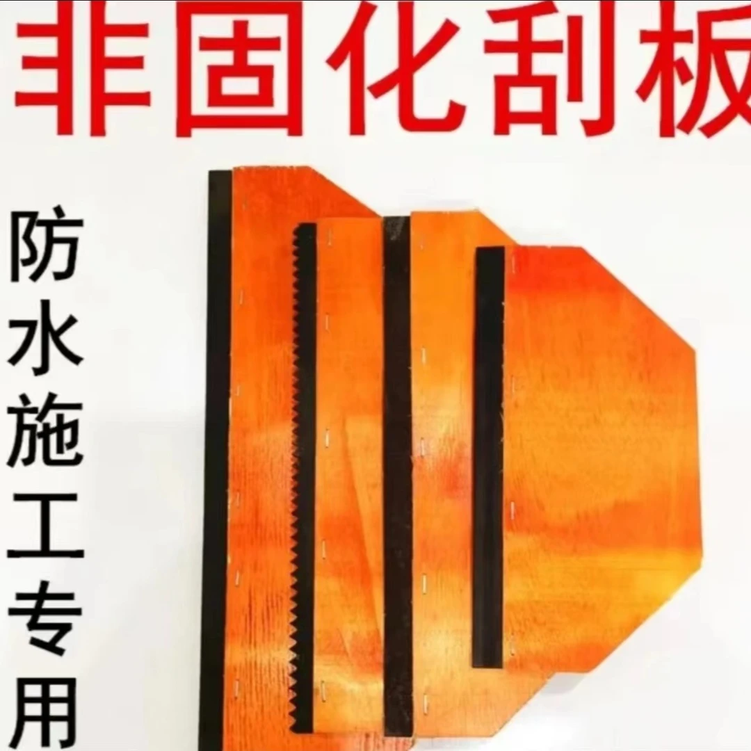 非固化刮板橡胶沥青丙烯酸防水施工专用木刮板加厚橡胶耐磨耐烫