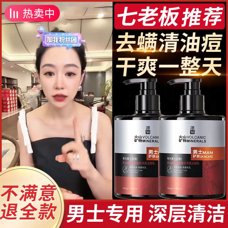 男士洗面奶深层清洁收缩毛孔清爽净透男学生火山泥洁面乳官方正品