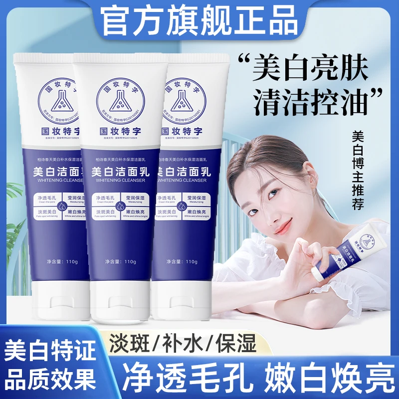 美白洗面奶深层清洁洁面乳国妆祛痘收缩毛孔去黑头粉刺男女士通用