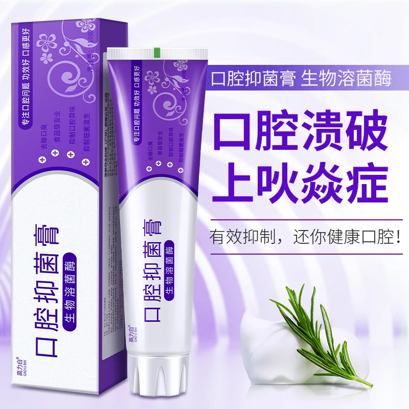 抑菌牙膏去渍去黄溶菌酶抑制菌群护龈健齿清新洁白家用不含氟牙膏