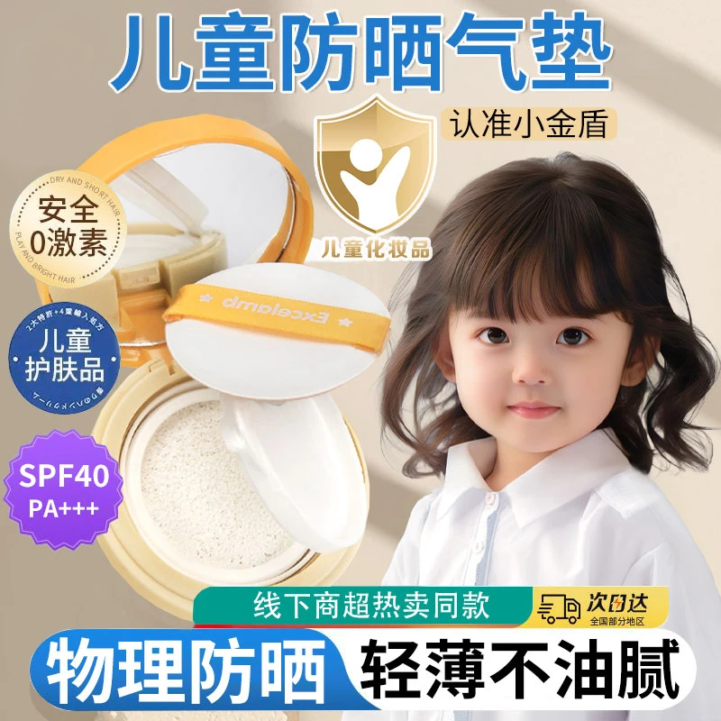 儿童防晒霜气垫纯物理防紫外线防水汗夏天户外婴儿宝宝保湿防晒霜