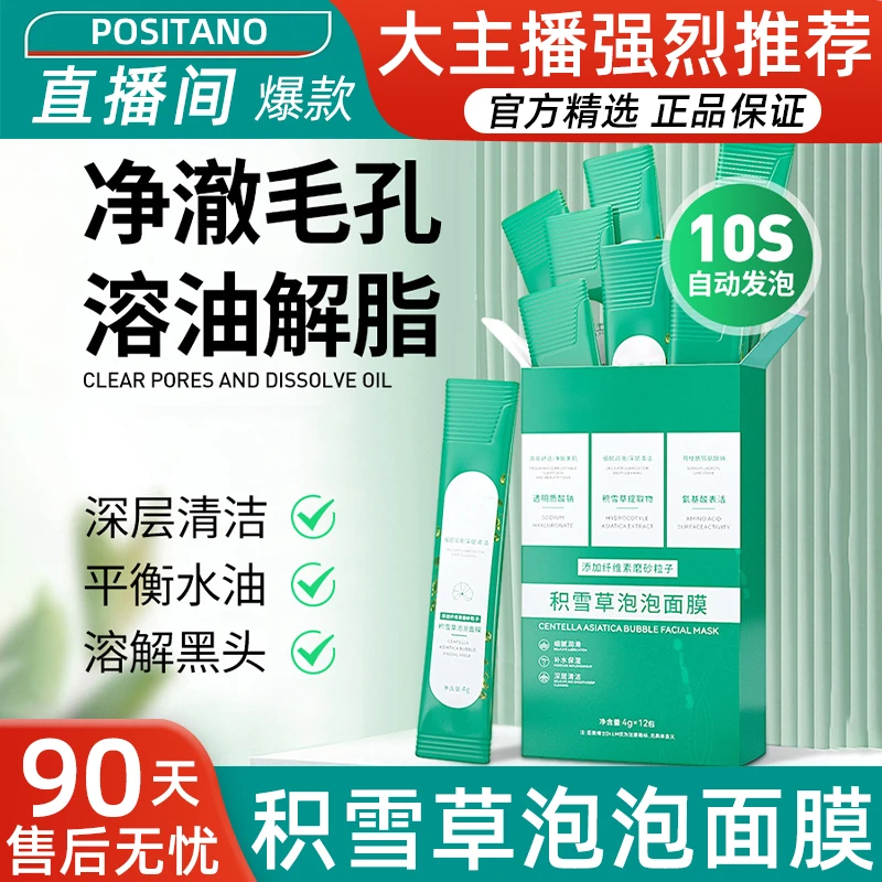 积雪草泡泡面膜深层清洁控油去黑头粉刺补水保湿收缩毛孔男女通用