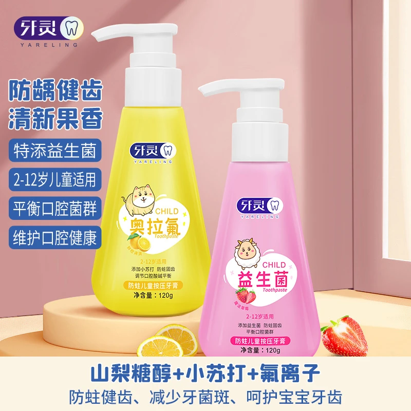 儿童益生菌牙膏健齿防蛀牙不含氟清新口气护龈按压式官方正品推荐