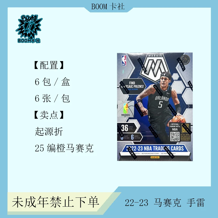 【拆盒】 Panini 22-23 马赛克 手雷 球星卡盲盒