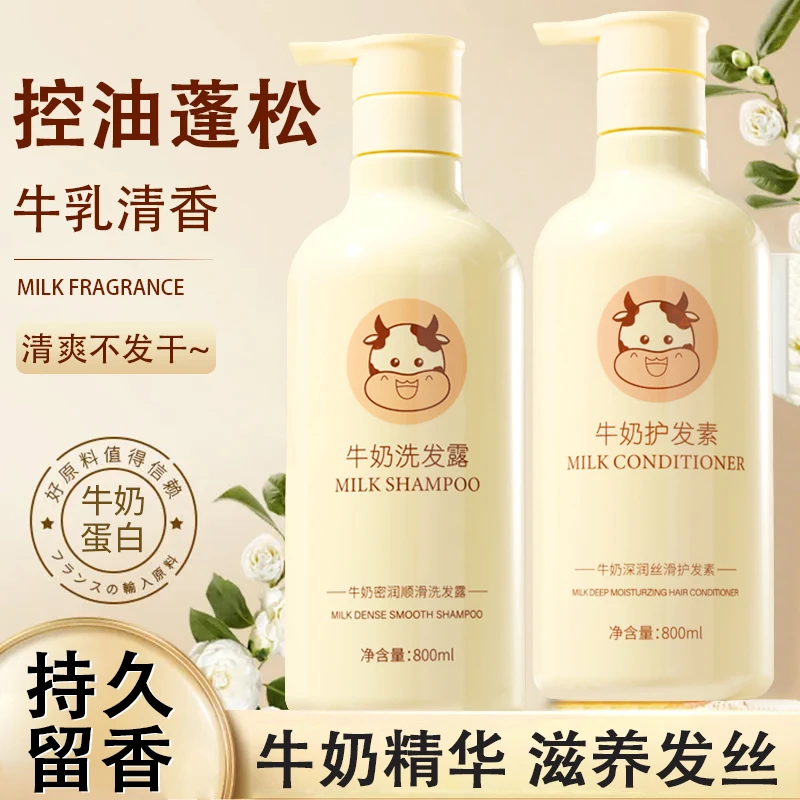 牛奶洗发水沐浴露护发素滋润保湿持久留香超大容量800ml洗头膏