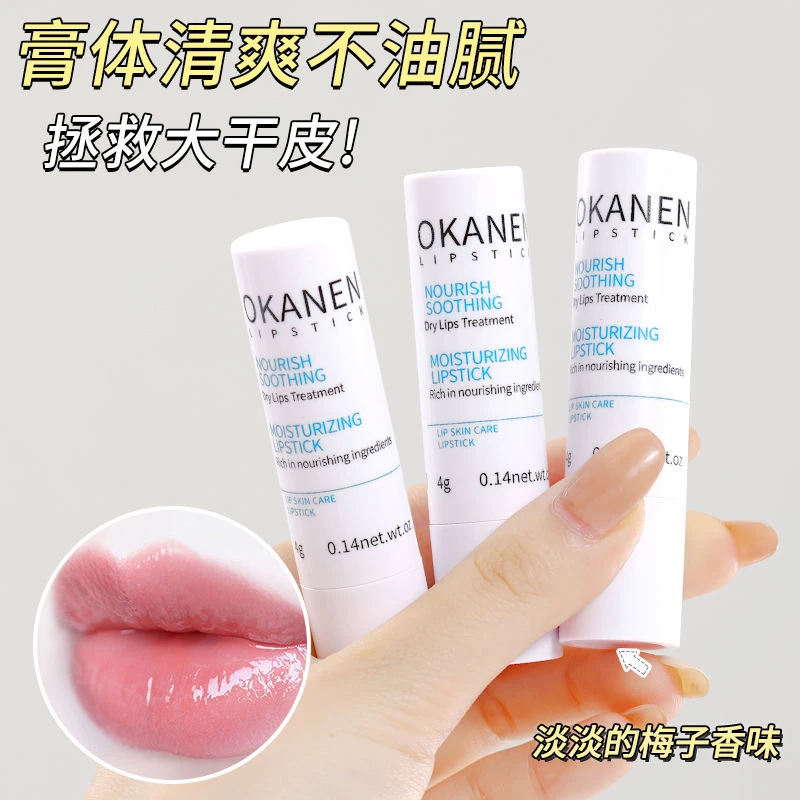 爆款推荐小白管保湿润唇膏深层滋养淡化唇纹 秋冬必备款润唇膜