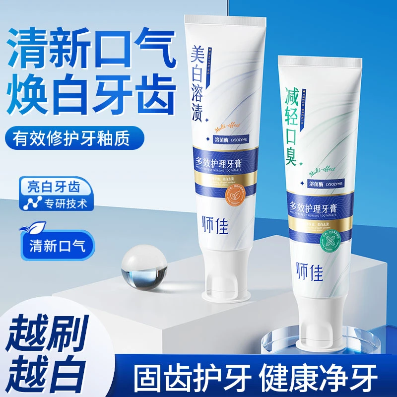 师佳多效护理牙膏 深层美白溶渍拯救黑牙有效修护牙釉质清新口气