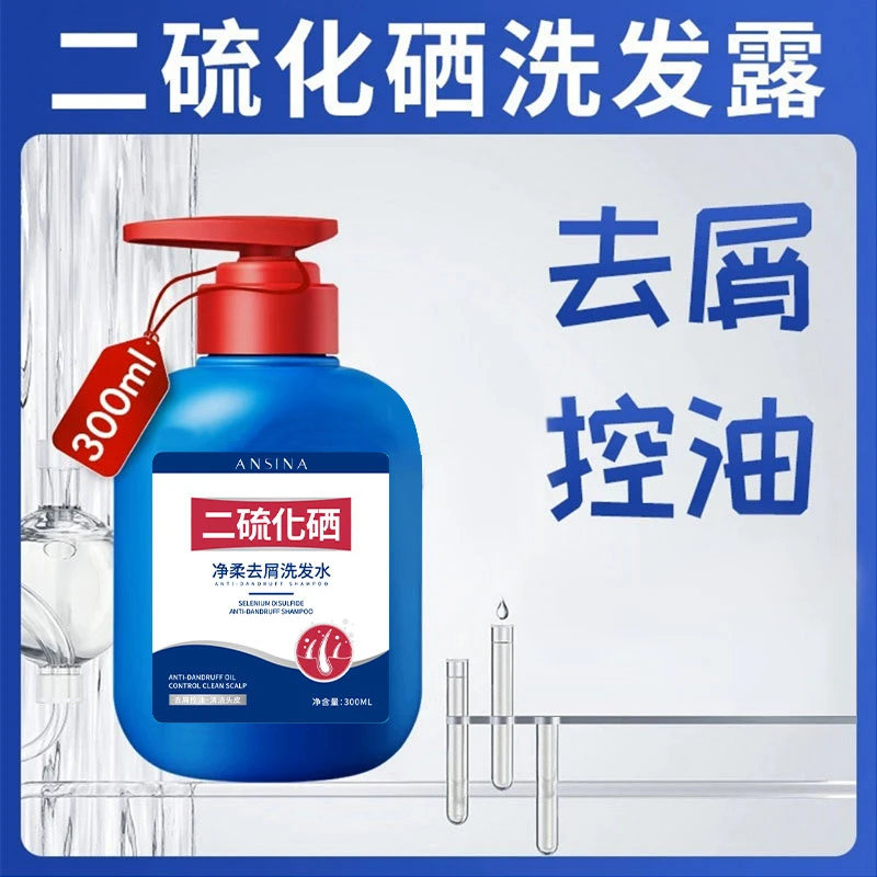 【油屑克星】二硫化硒净柔去屑洗发露 控油清洁去头屑深层护理头皮