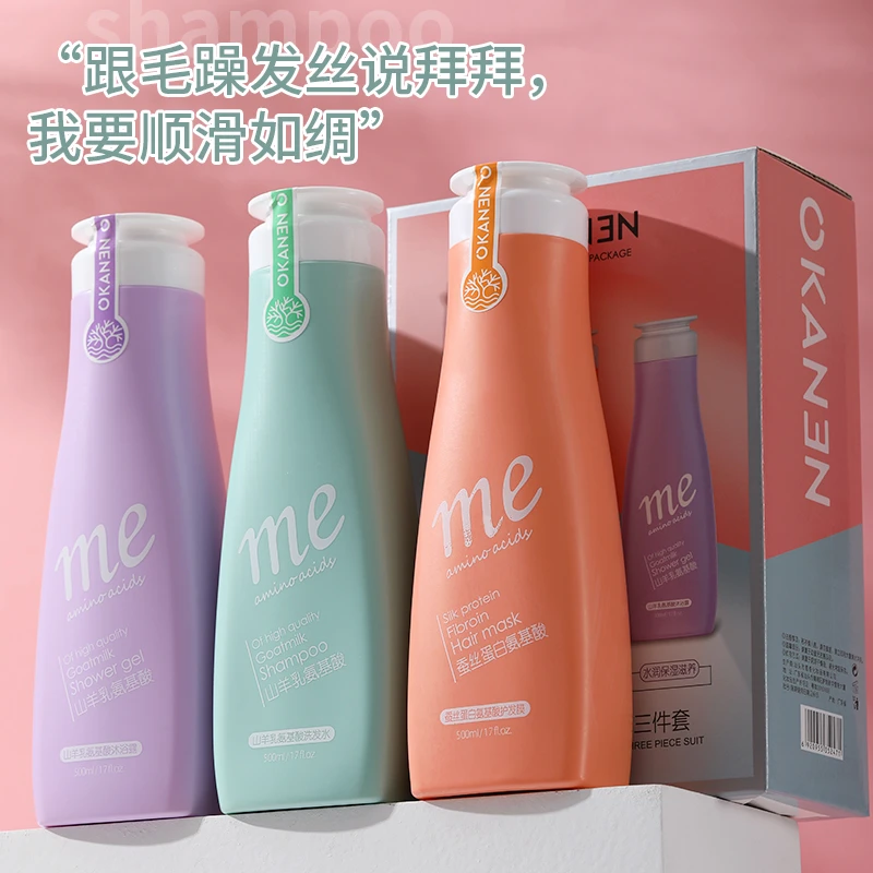 山羊乳氨基酸洗发水 山羊乳滋养发膜 氨基酸沐浴露 洗护沐套盒